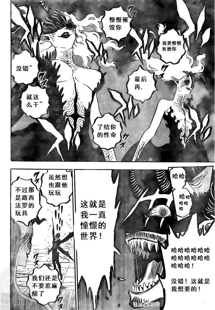 第285话 在地狱中的捉迷藏 第2页