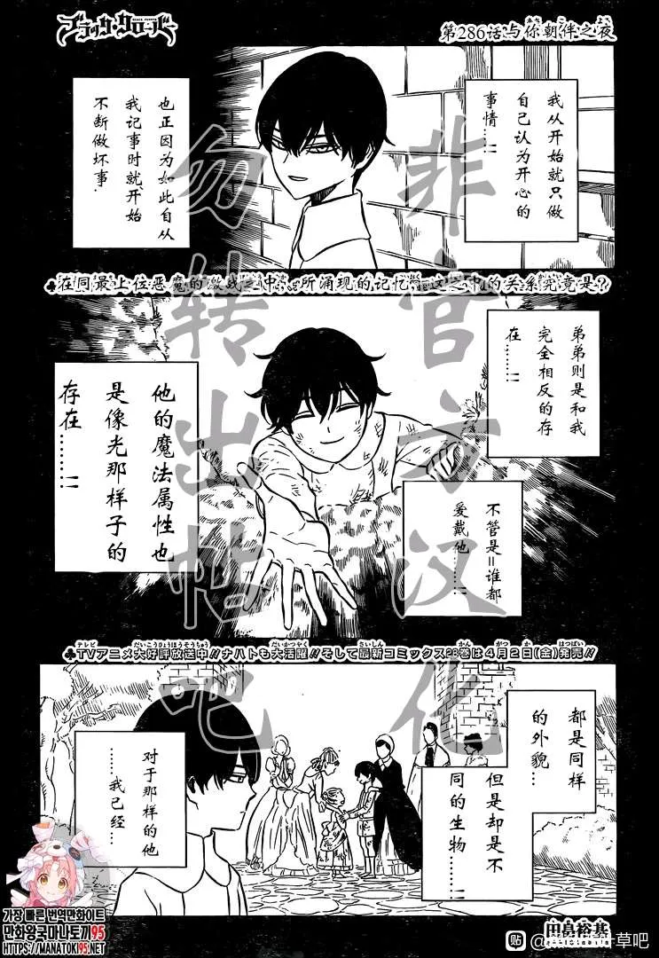 第286话 与你朝伴之夜 第1页