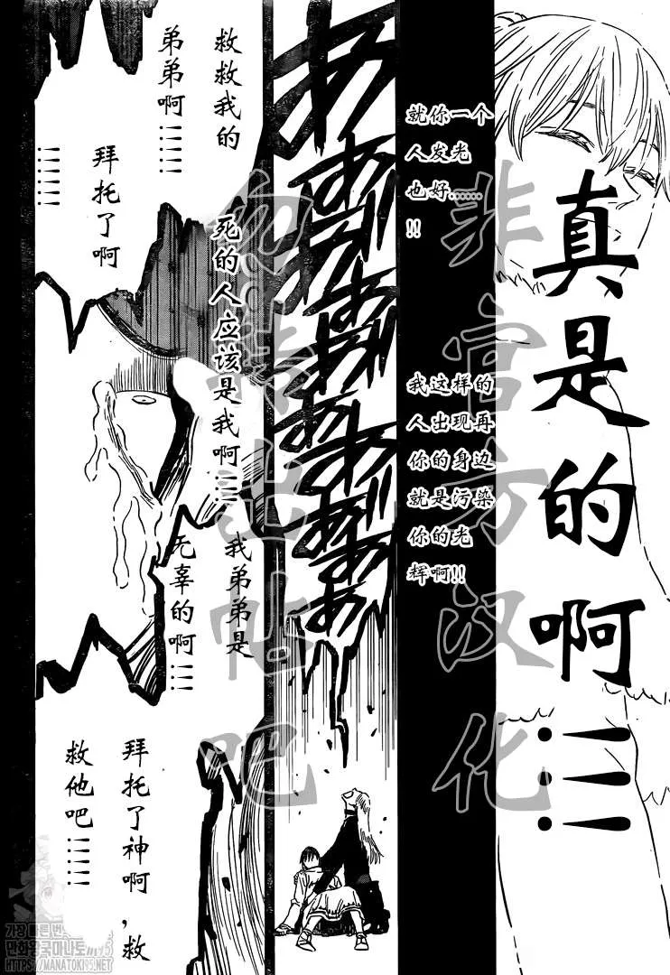 第286话 与你朝伴之夜 第14页
