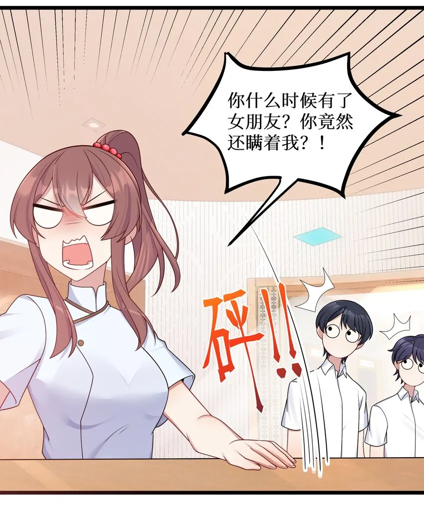 100 哥哥是大混蛋！！ 第14页
