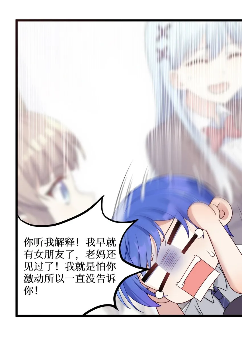 100 哥哥是大混蛋！！ 第15页