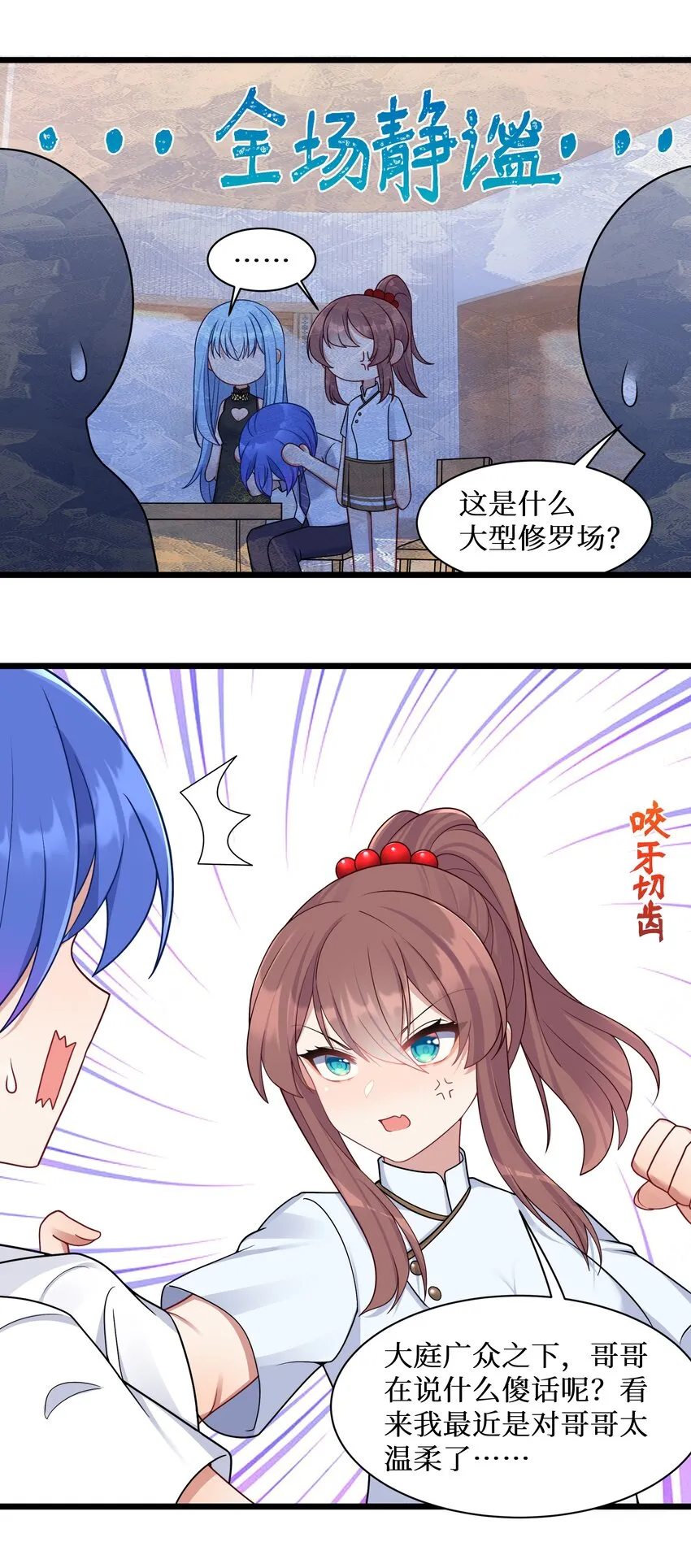 100 哥哥是大混蛋！！ 第16页