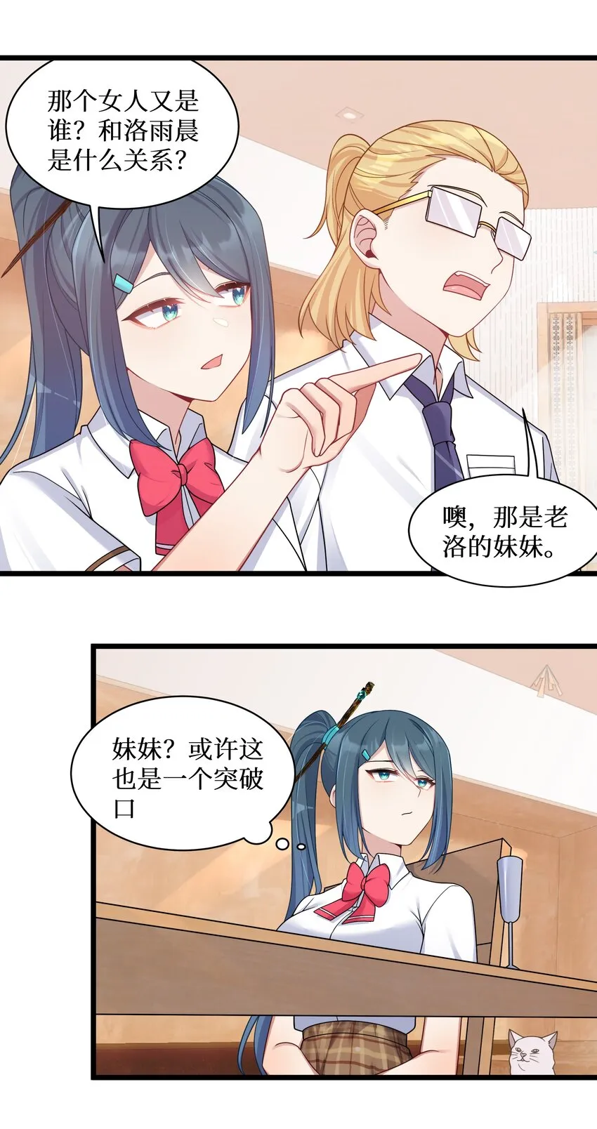 100 哥哥是大混蛋！！ 第23页
