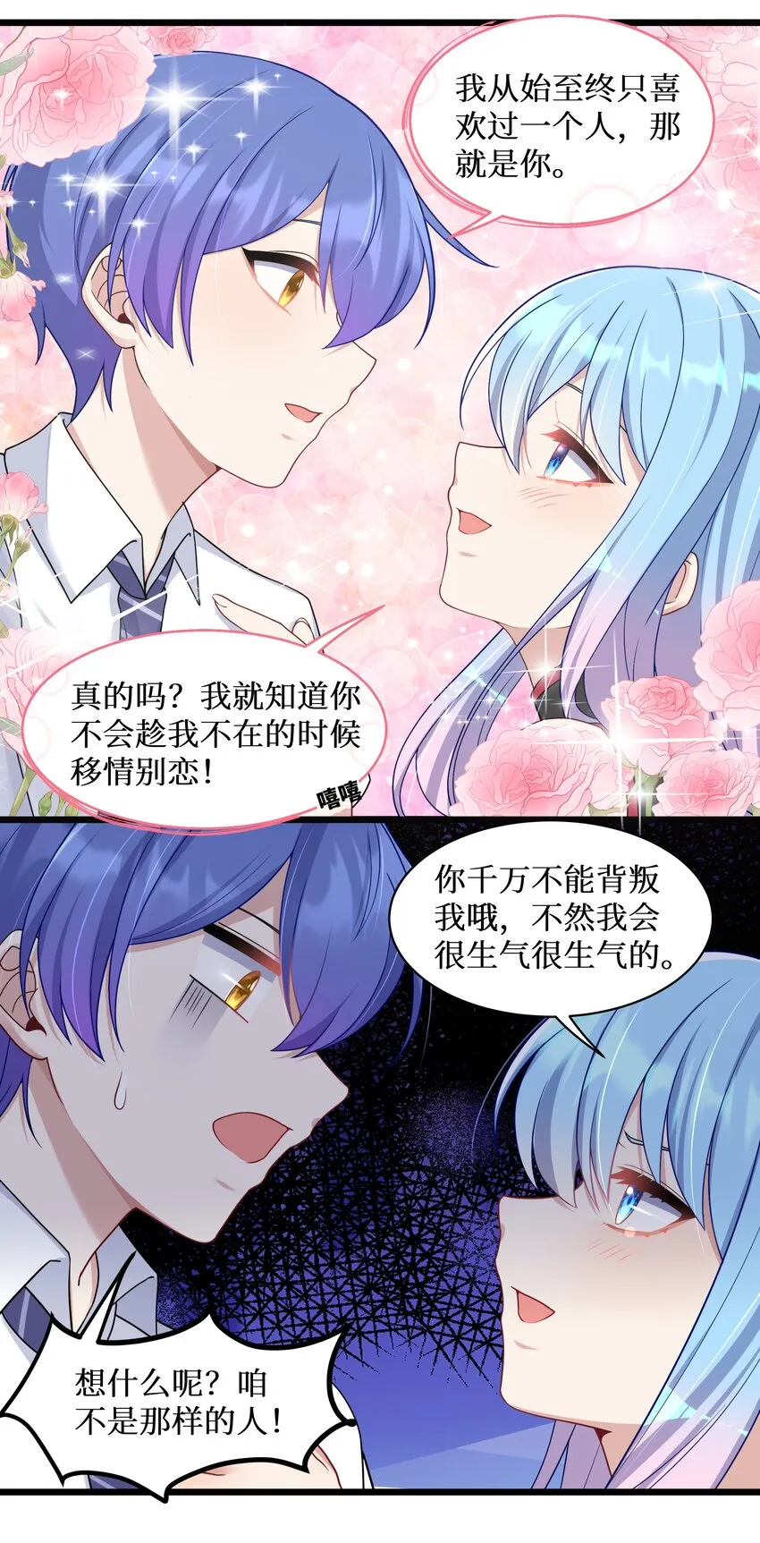 100 哥哥是大混蛋！！ 第25页
