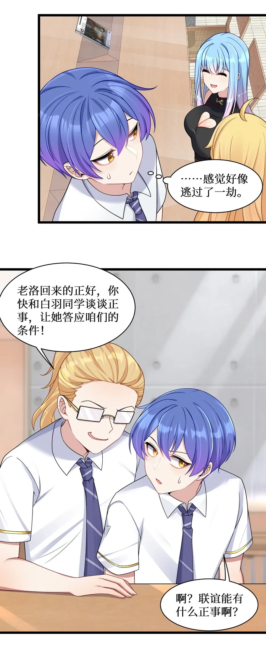 100 哥哥是大混蛋！！ 第26页