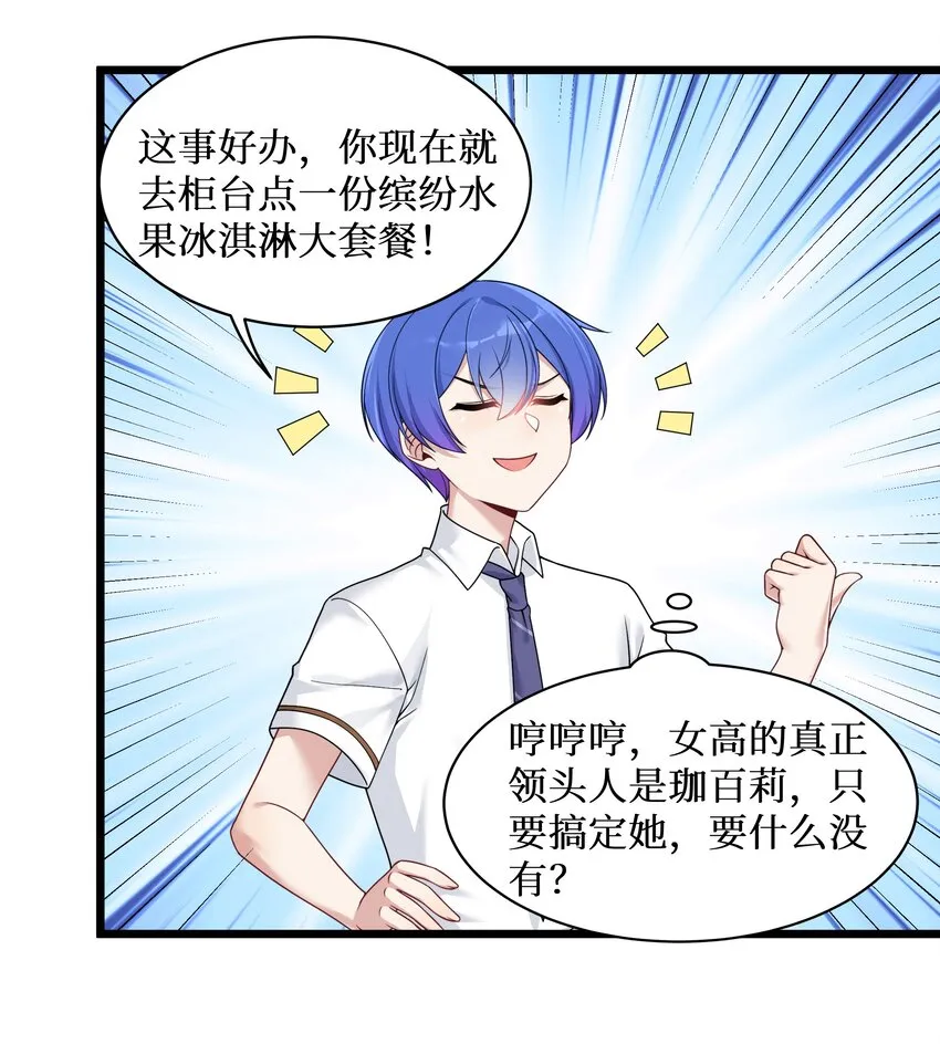 100 哥哥是大混蛋！！ 第29页