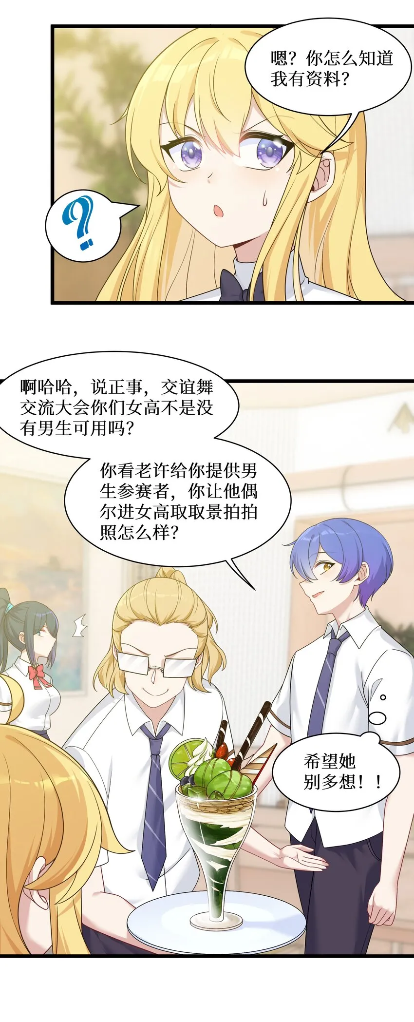 100 哥哥是大混蛋！！ 第32页