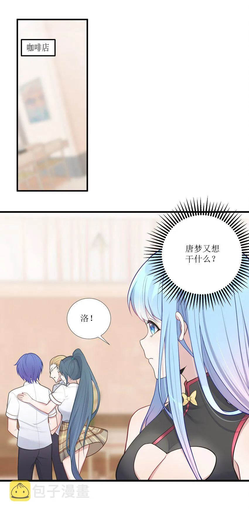 101 唐梦的打算 第3页