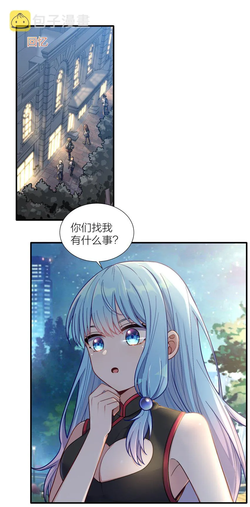102 错综复杂的关系 第3页
