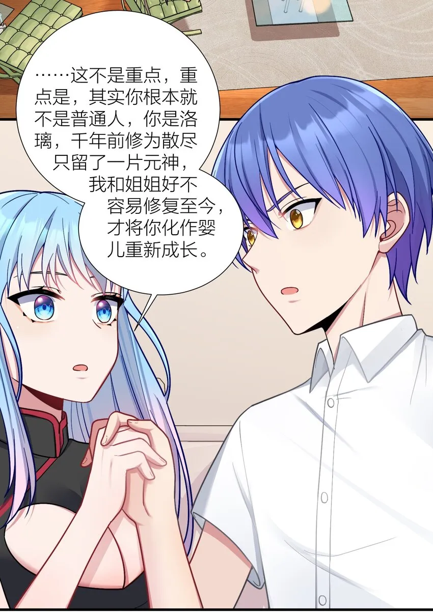 102 错综复杂的关系 第12页