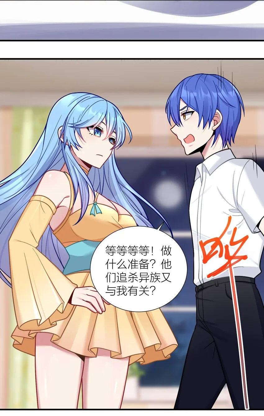 102 错综复杂的关系 第20页