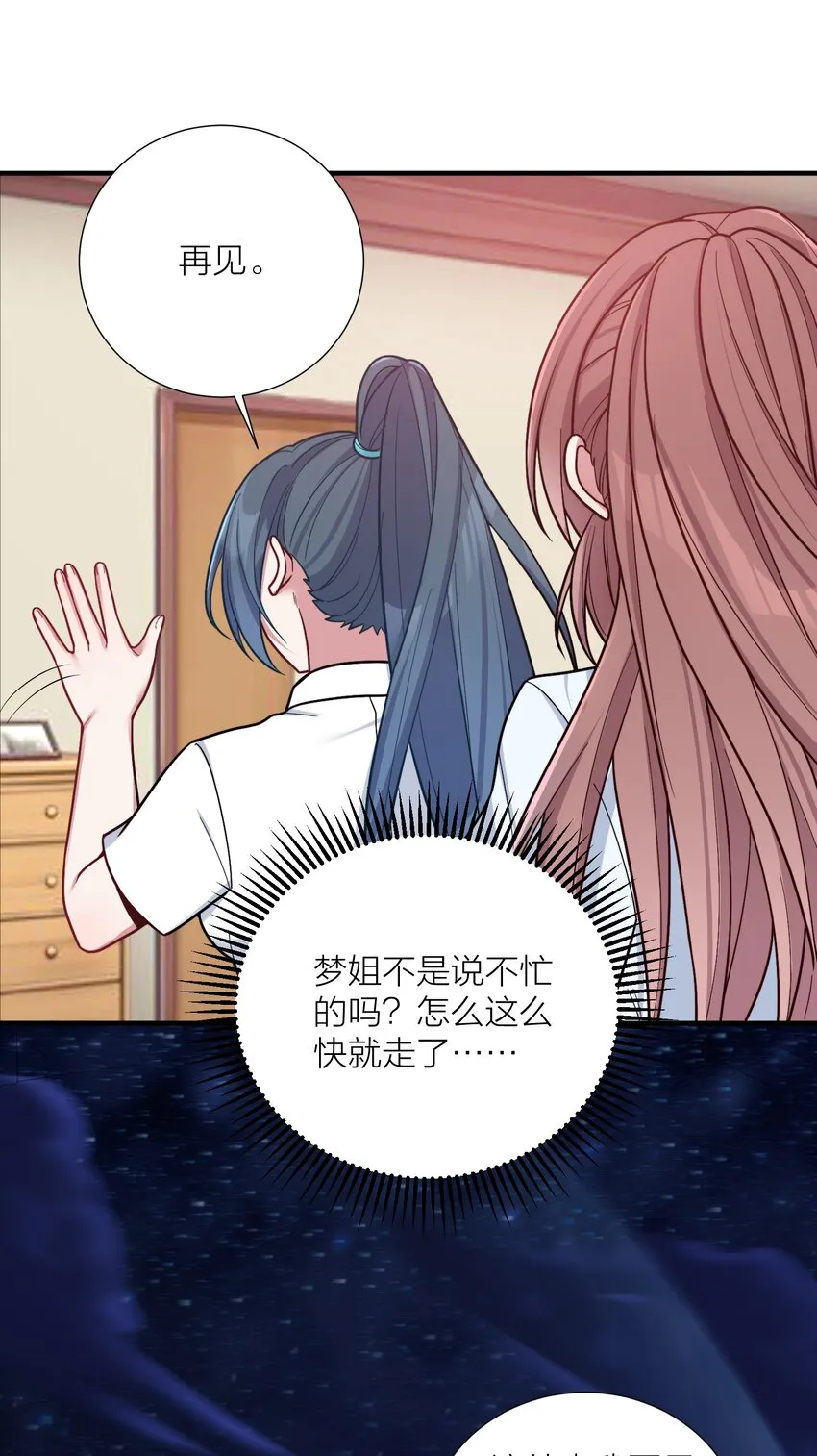 102 错综复杂的关系 第35页
