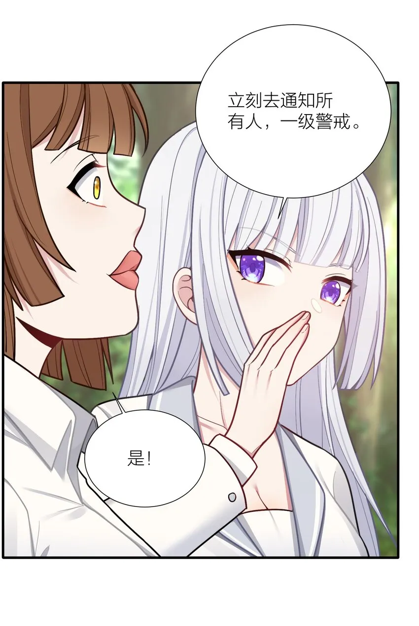 103 女高危机 第10页