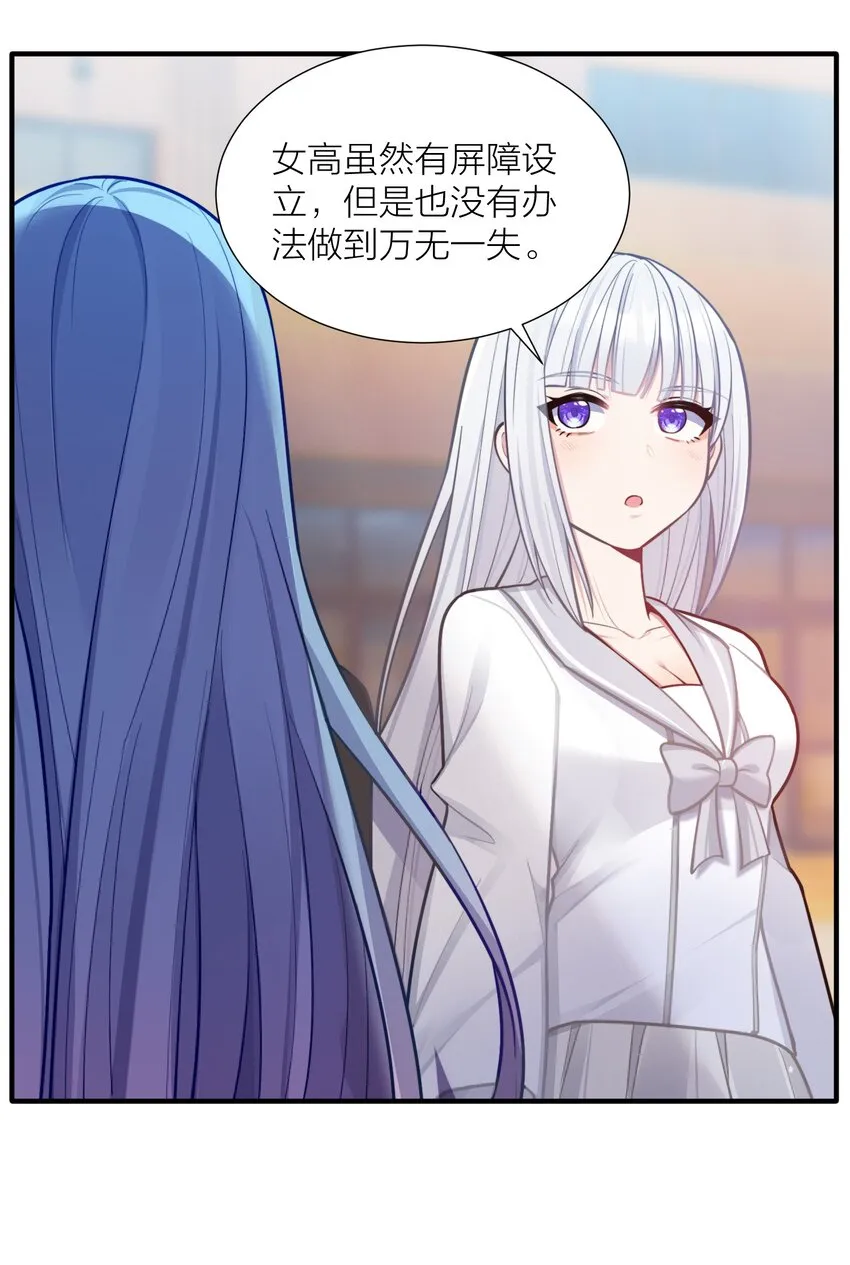 103 女高危机 第18页