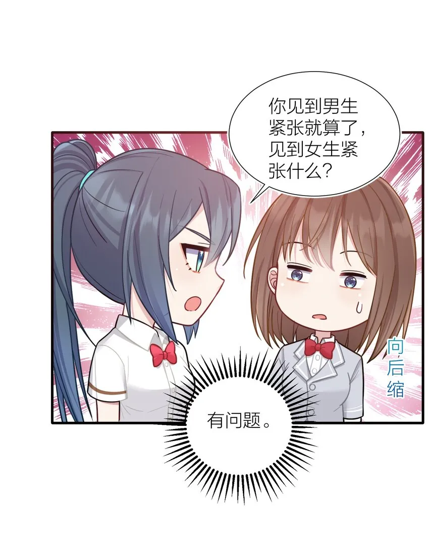 103 女高危机 第25页
