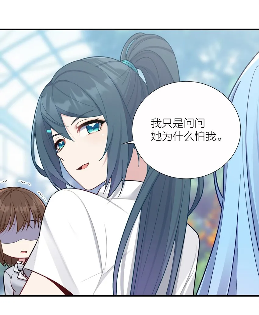 103 女高危机 第27页