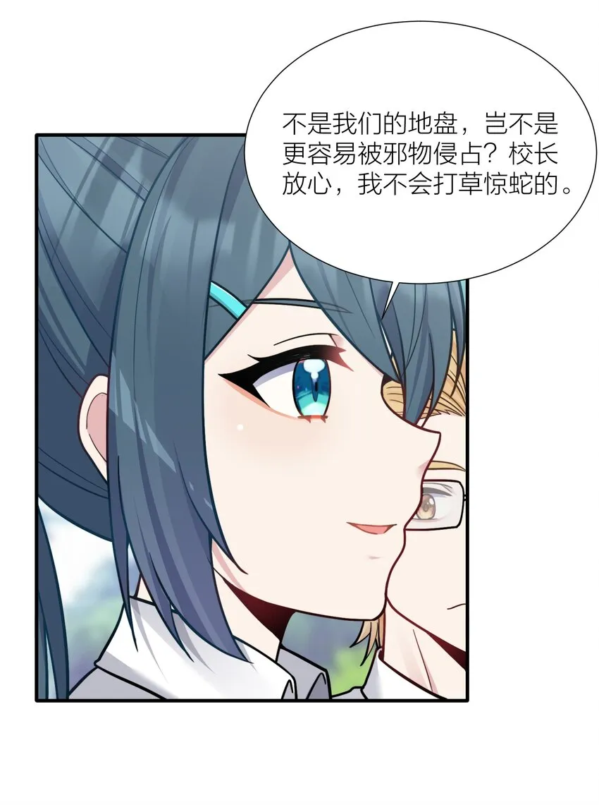 103 女高危机 第30页