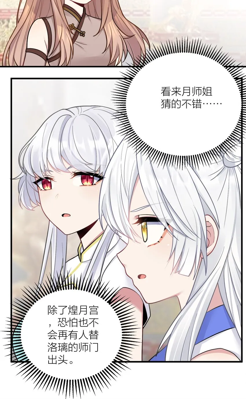 103 女高危机 第38页