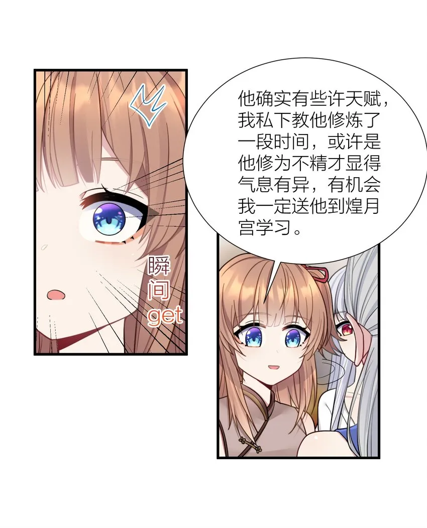 103 女高危机 第41页