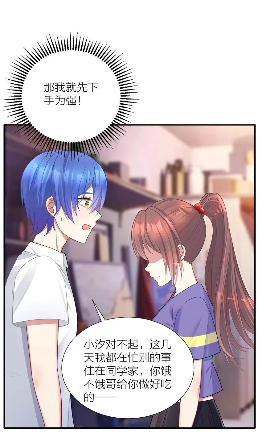 106 妹妹！挑战？ 第9页