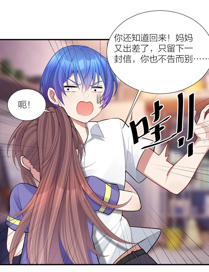 106 妹妹！挑战？ 第10页