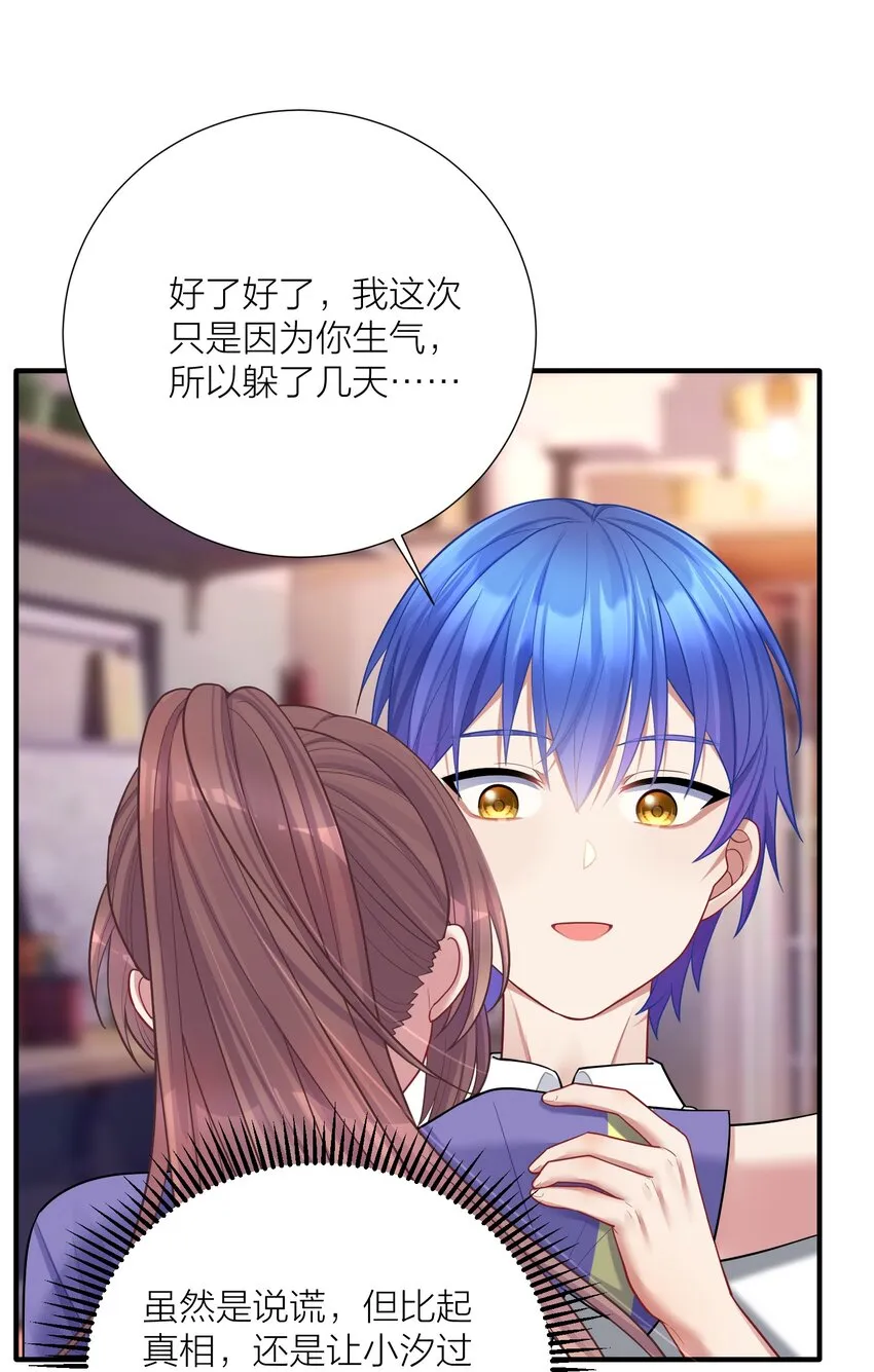 106 妹妹！挑战？ 第12页