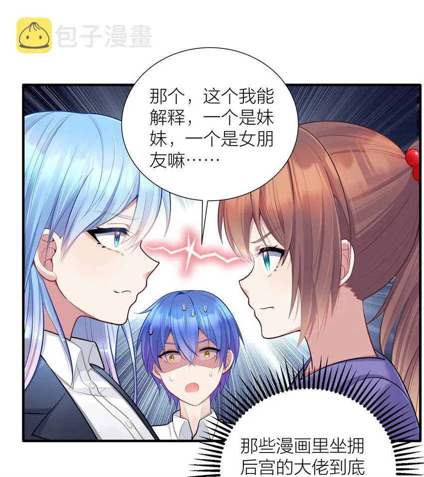 106 妹妹！挑战？ 第18页