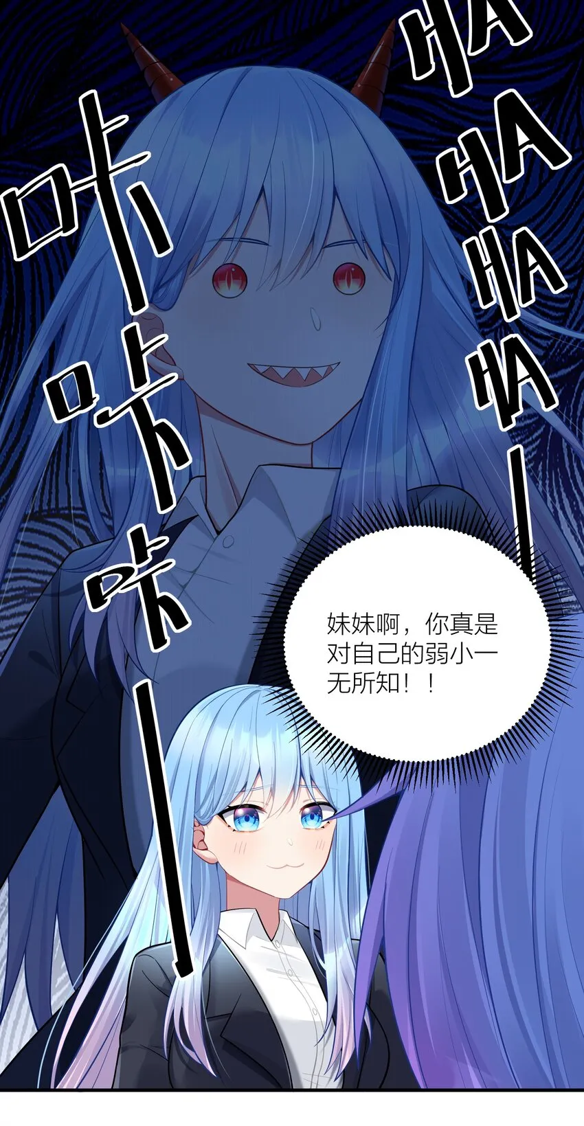 106 妹妹！挑战？ 第22页