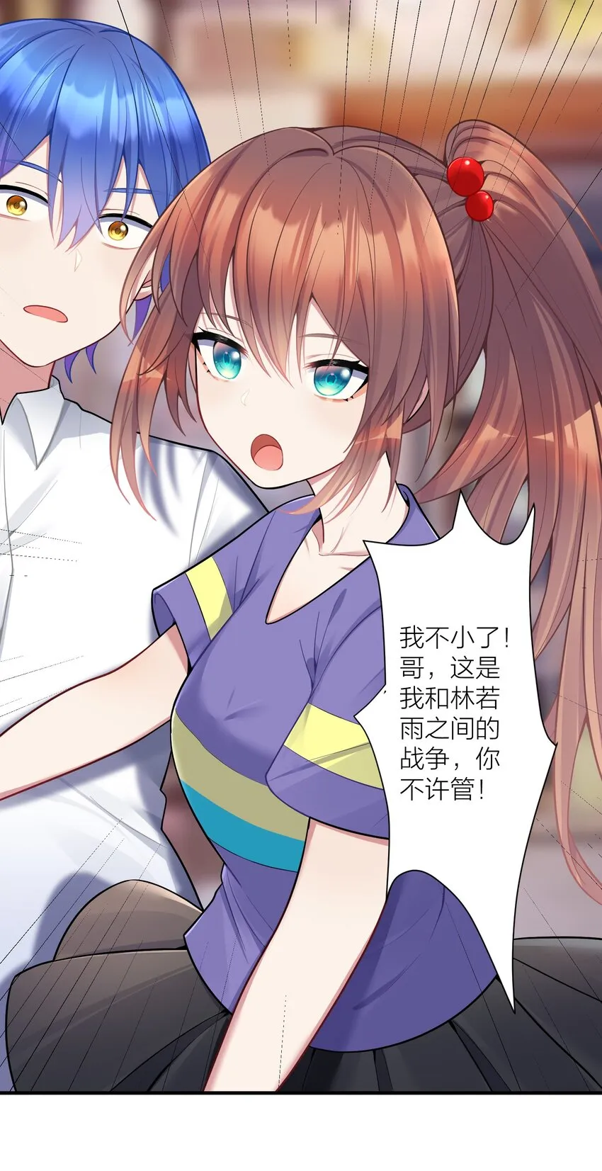 106 妹妹！挑战？ 第24页