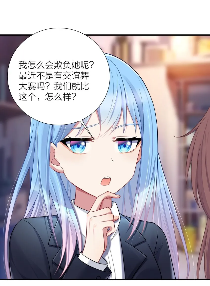 106 妹妹！挑战？ 第25页