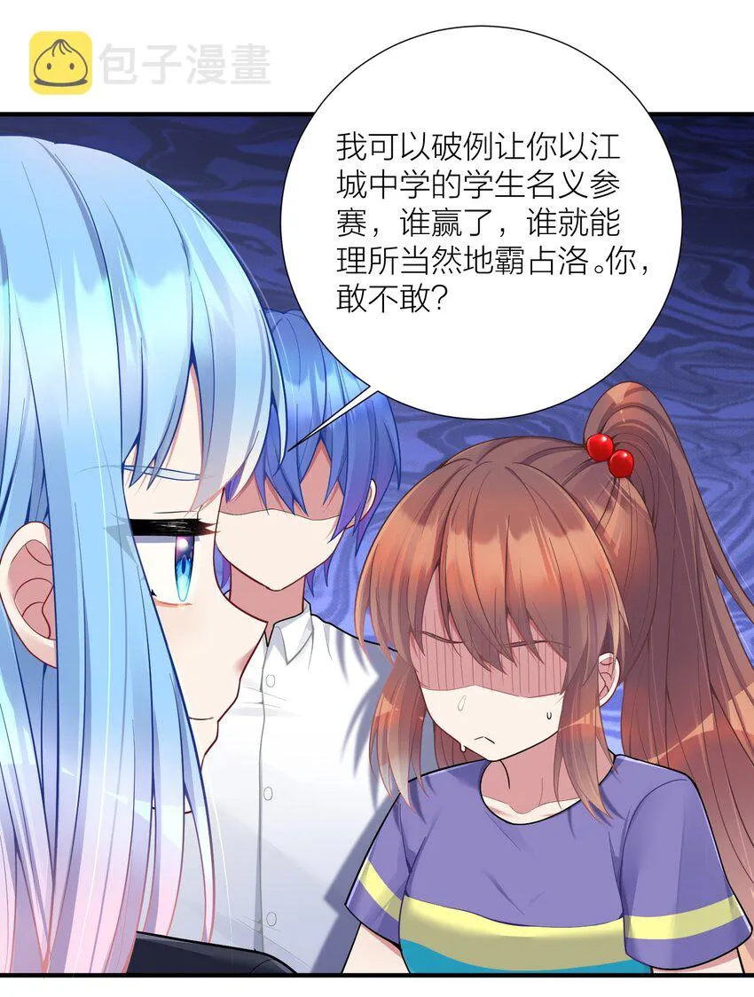 106 妹妹！挑战？ 第26页