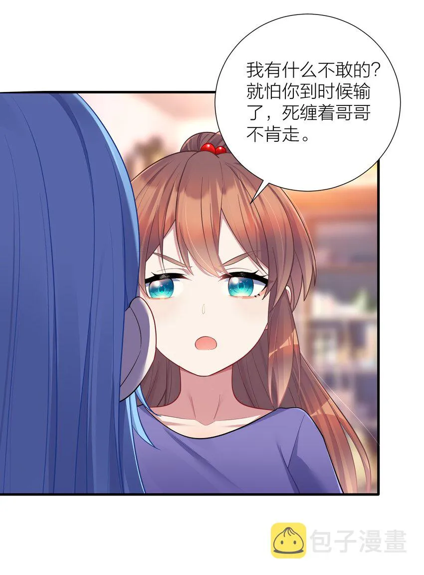 106 妹妹！挑战？ 第27页
