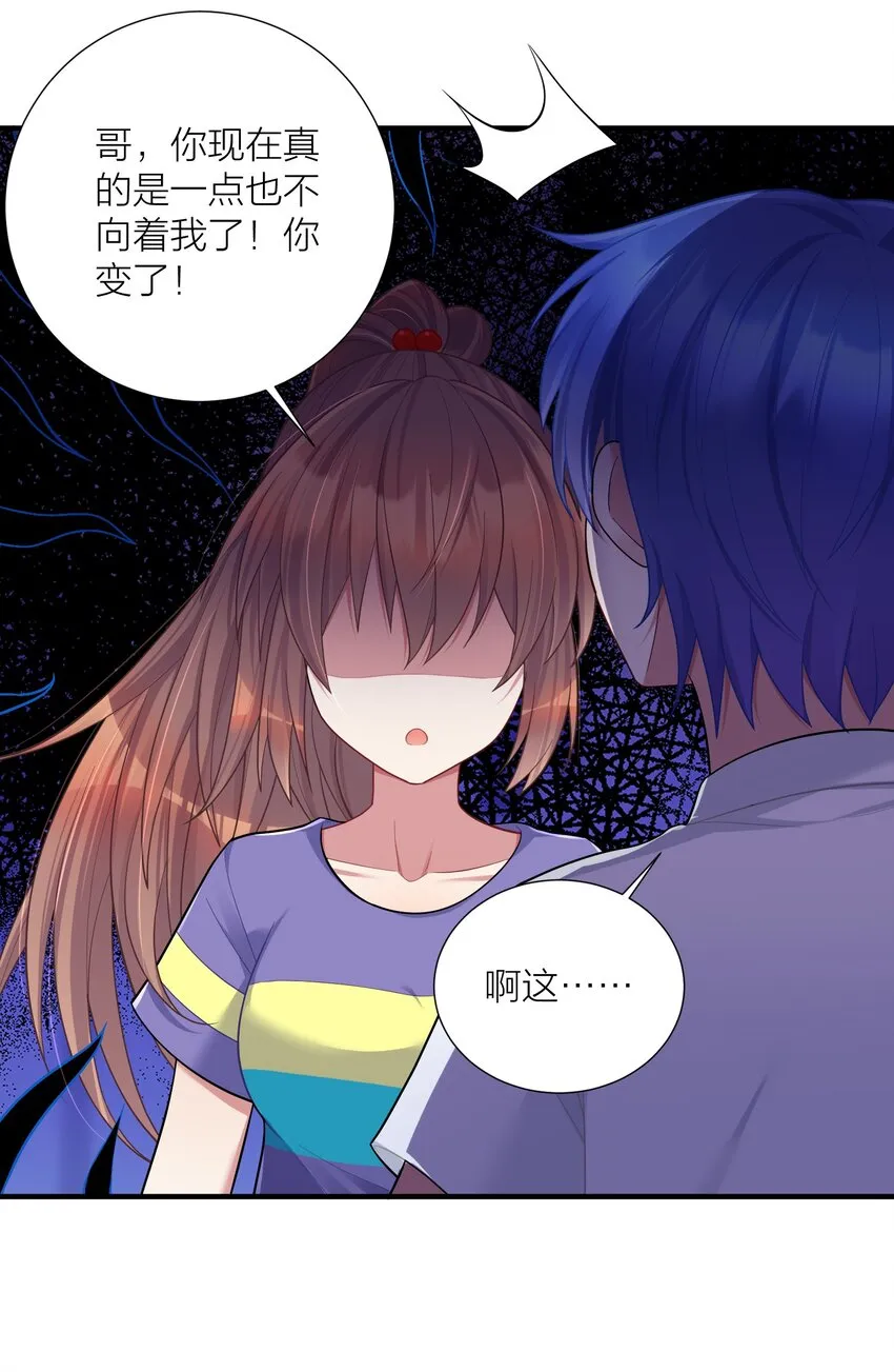106 妹妹！挑战？ 第29页