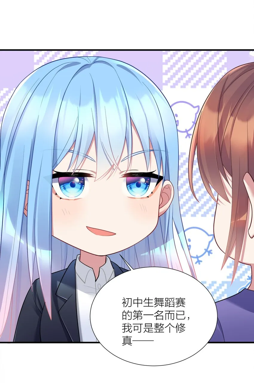 106 妹妹！挑战？ 第30页