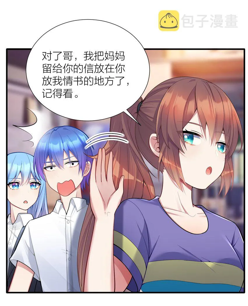 106 妹妹！挑战？ 第33页