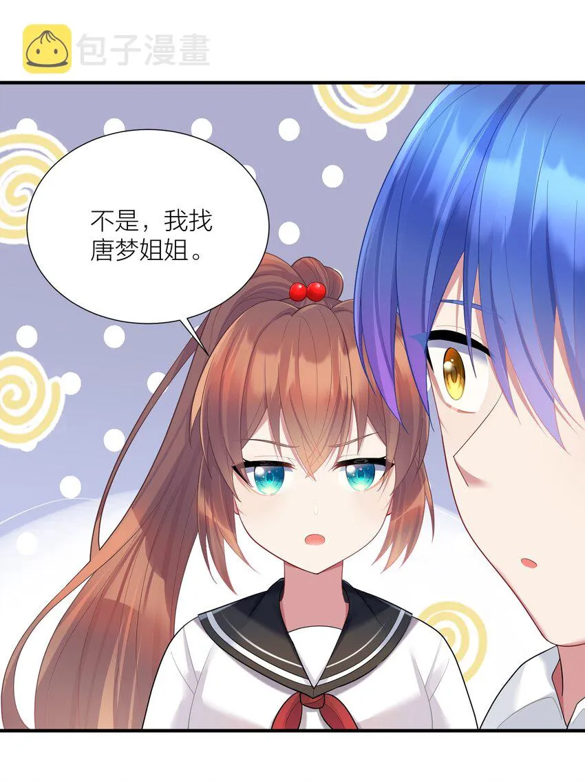 106 妹妹！挑战？ 第39页