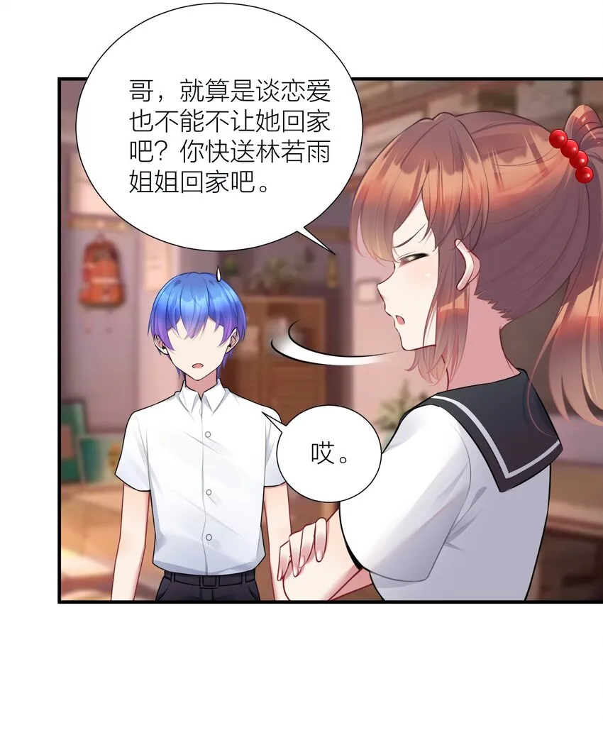 108 哥哥的秘密~ 第18页
