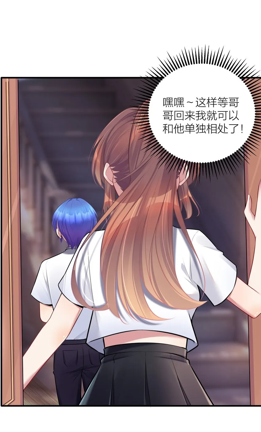 108 哥哥的秘密~ 第20页
