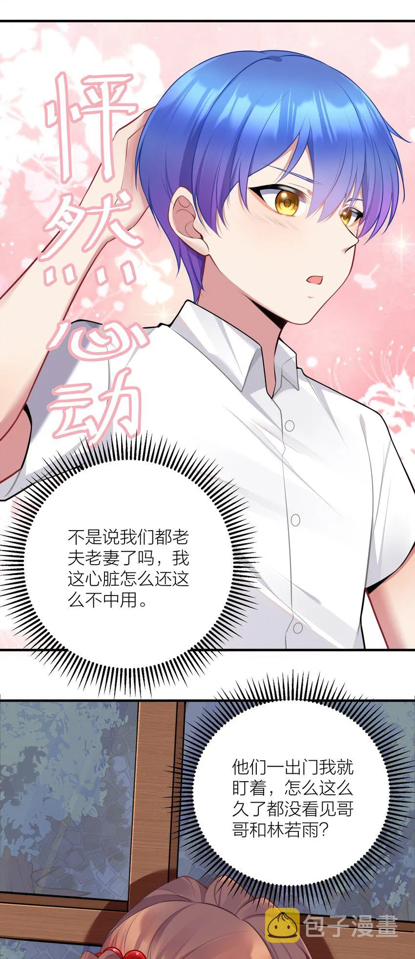 108 哥哥的秘密~ 第27页