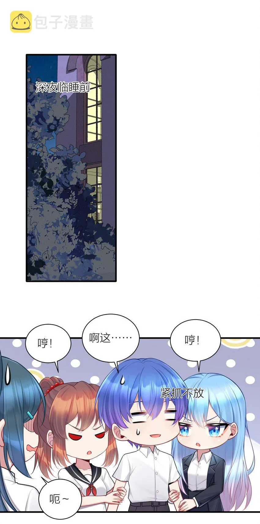 110 是谁在窗外？ 第12页