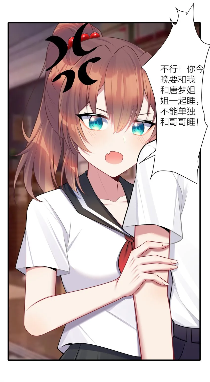 110 是谁在窗外？ 第13页