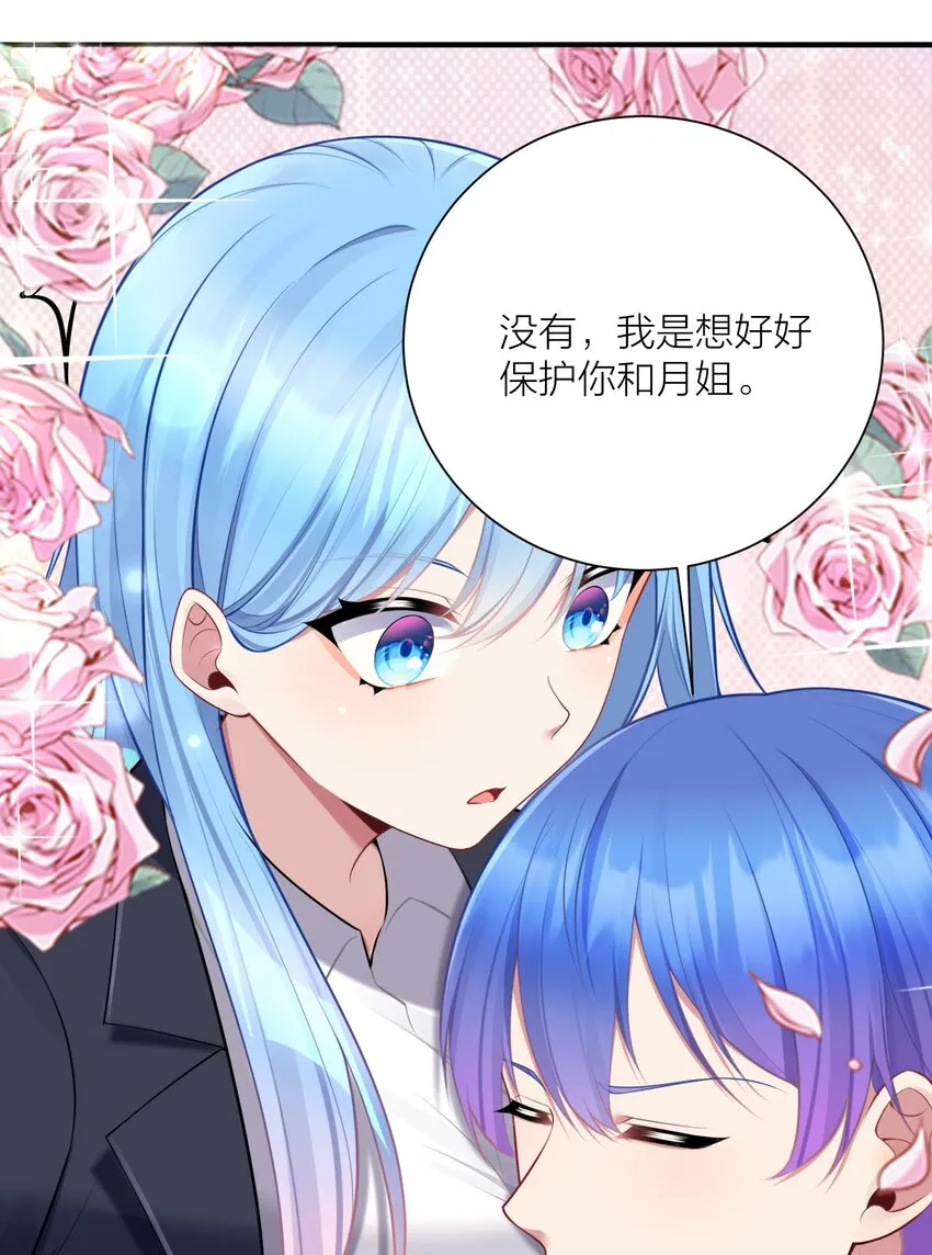 110 是谁在窗外？ 第24页