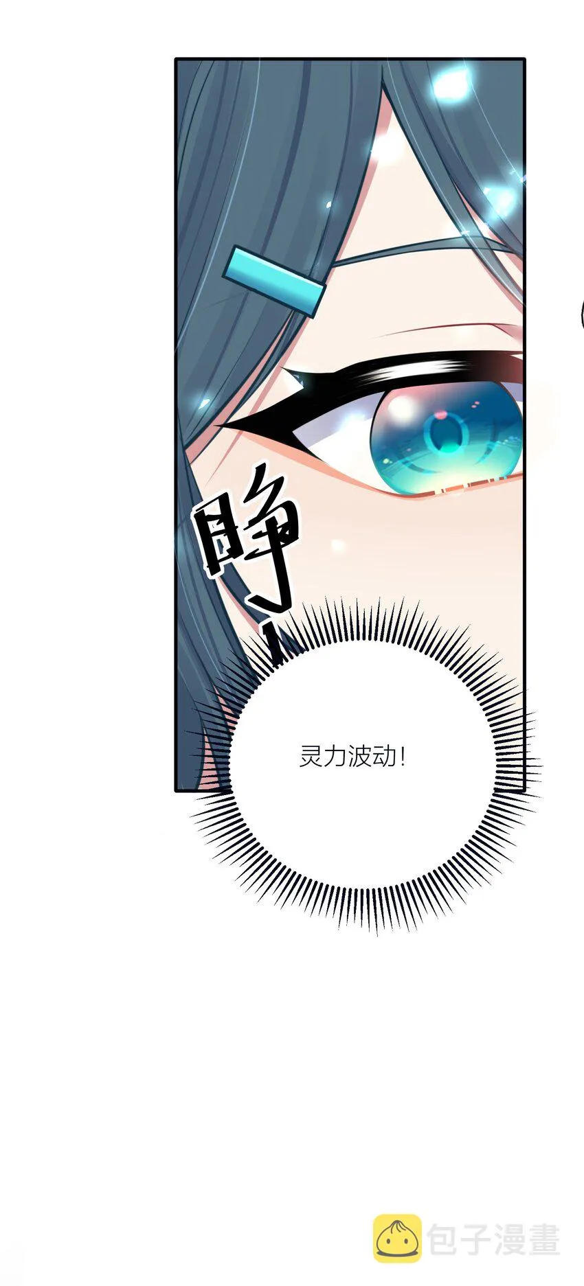 110 是谁在窗外？ 第32页