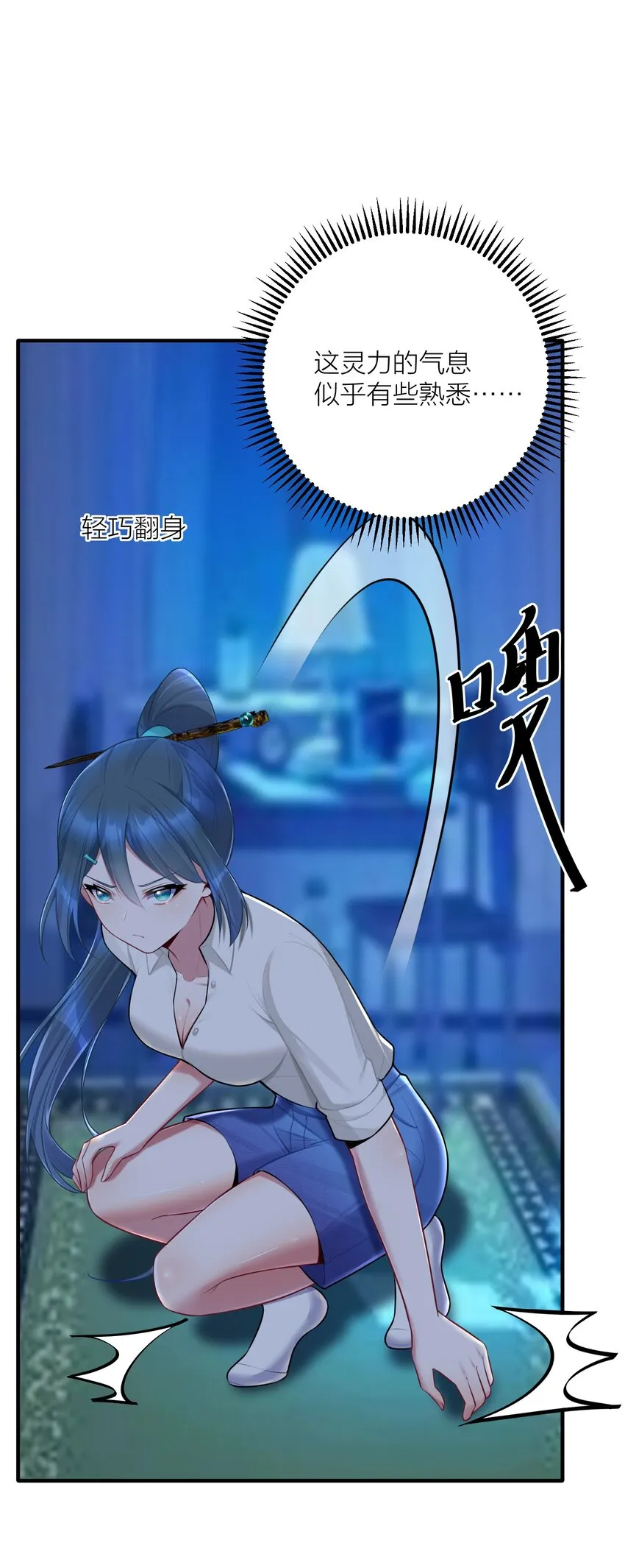110 是谁在窗外？ 第33页