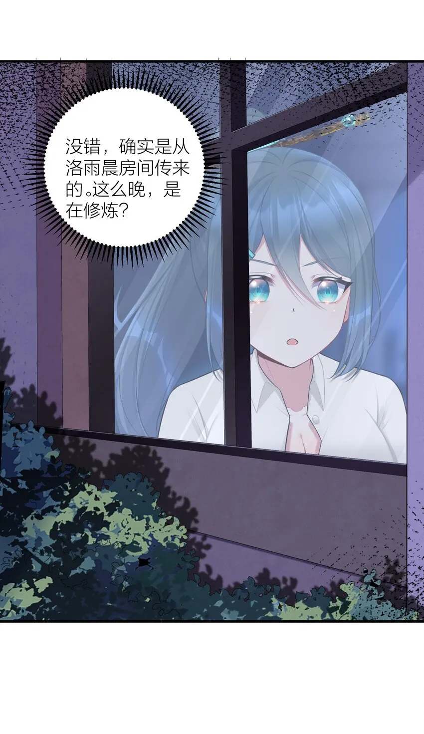 110 是谁在窗外？ 第34页