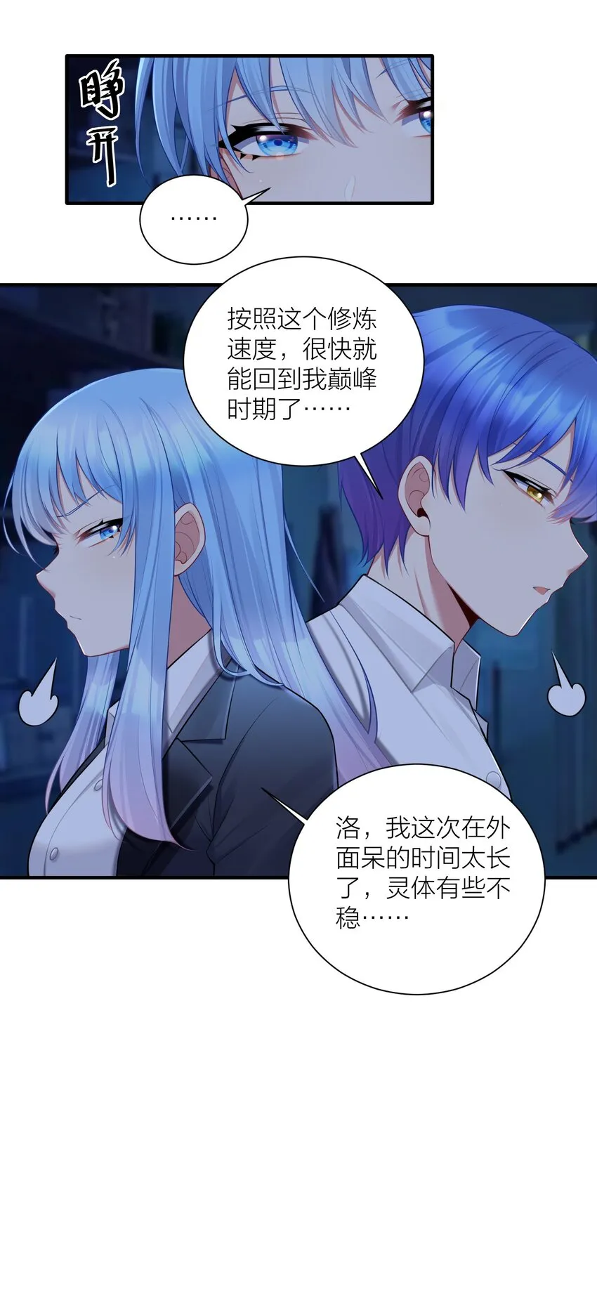 110 是谁在窗外？ 第36页