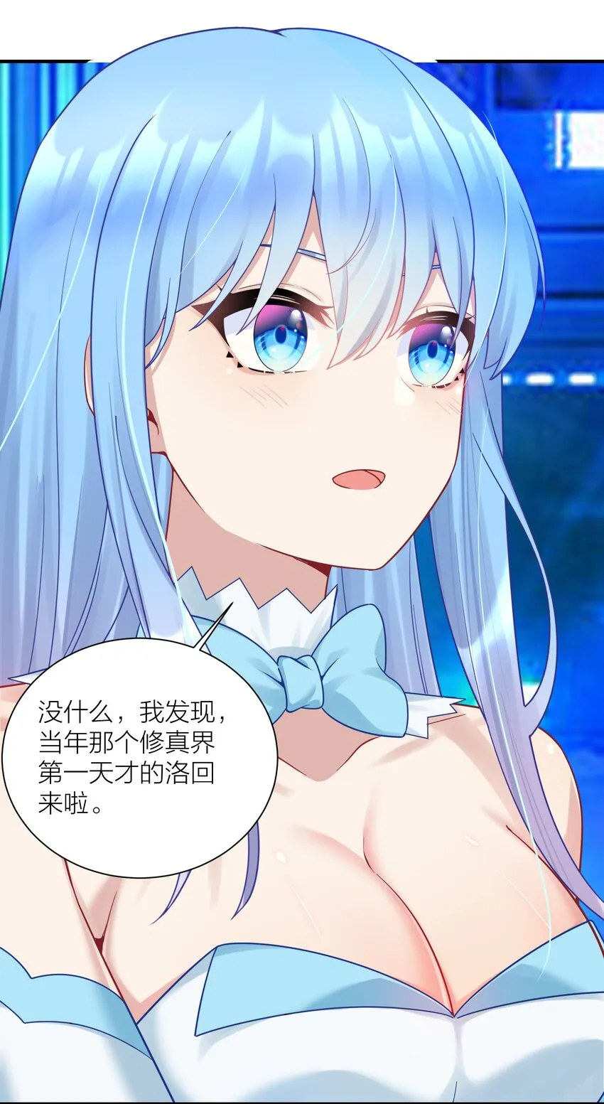 113 咱俩谁叫谁前辈？ 第12页