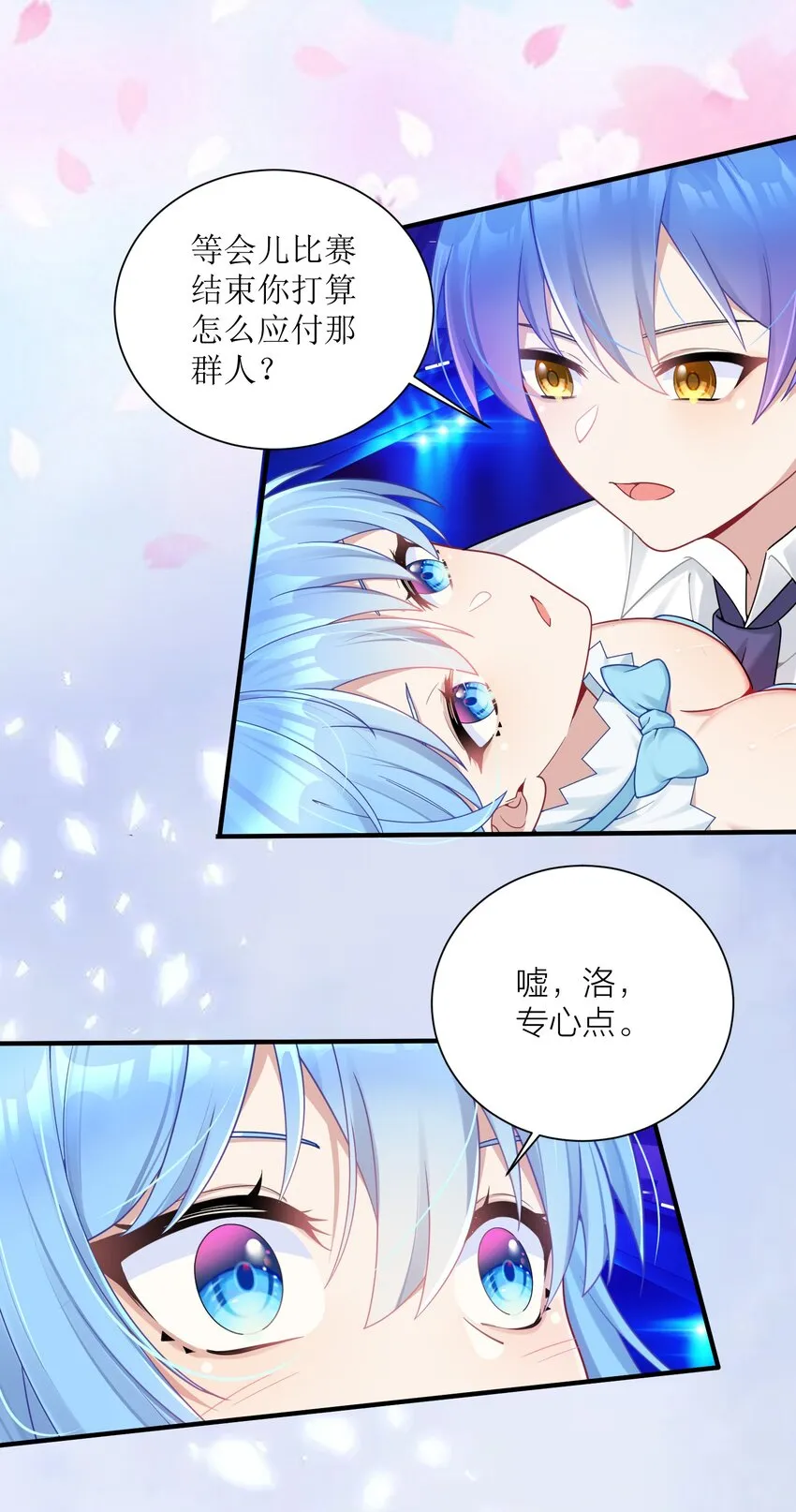 113 咱俩谁叫谁前辈？ 第15页