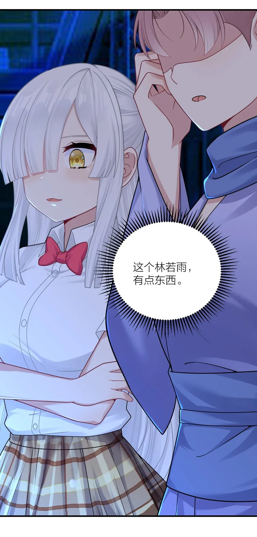 113 咱俩谁叫谁前辈？ 第22页