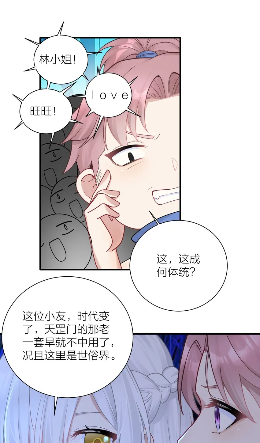 113 咱俩谁叫谁前辈？ 第23页